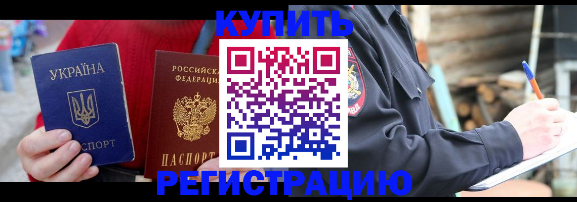 прописка в Читинской области