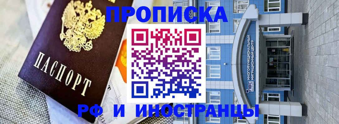 прописка законно в Читинской области