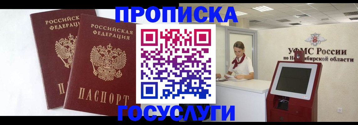временная регистрация надежно в Читинской области