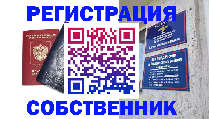 прописка 2025 в Читинской области